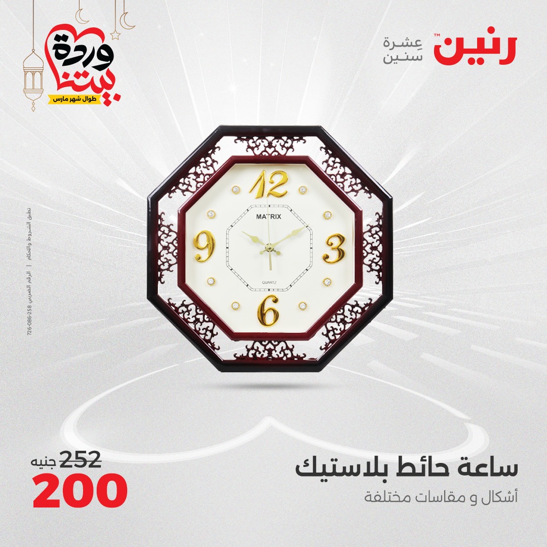 raneen offers from 6mar to 8mar 2025 عروض رنين من 6 مارس حتى 8 مارس 2025 صفحة رقم 98